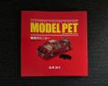 MODEL PET 全集　昭和のミニカー